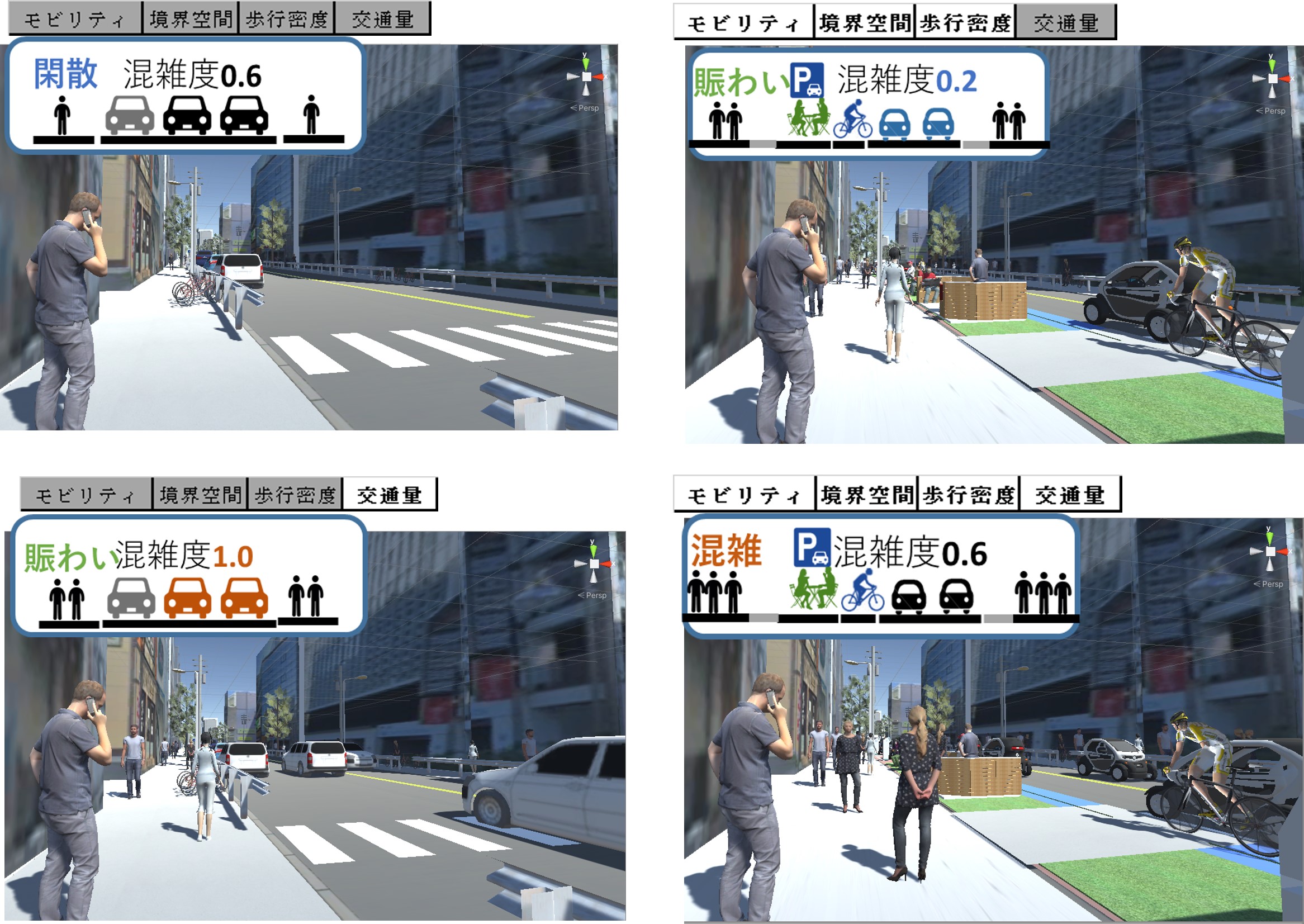 交通環境と街路デザイン
